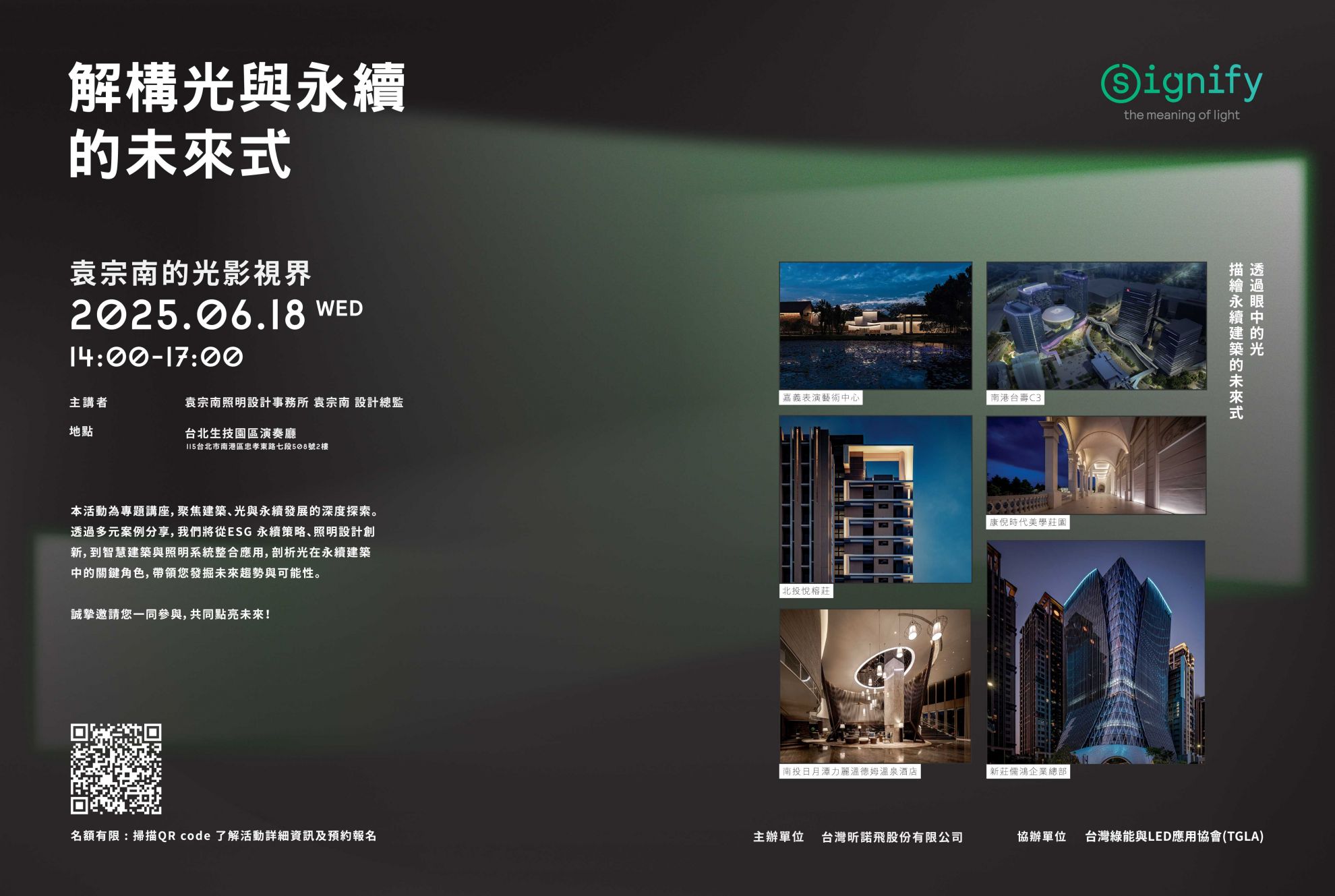 袁宗南的光影視界:解構光與永續的未來式-2025/06/18 照明大師論壇 袁宗南的光影視界:解構光與永續的未來式-2025/06/18 照明大師論壇