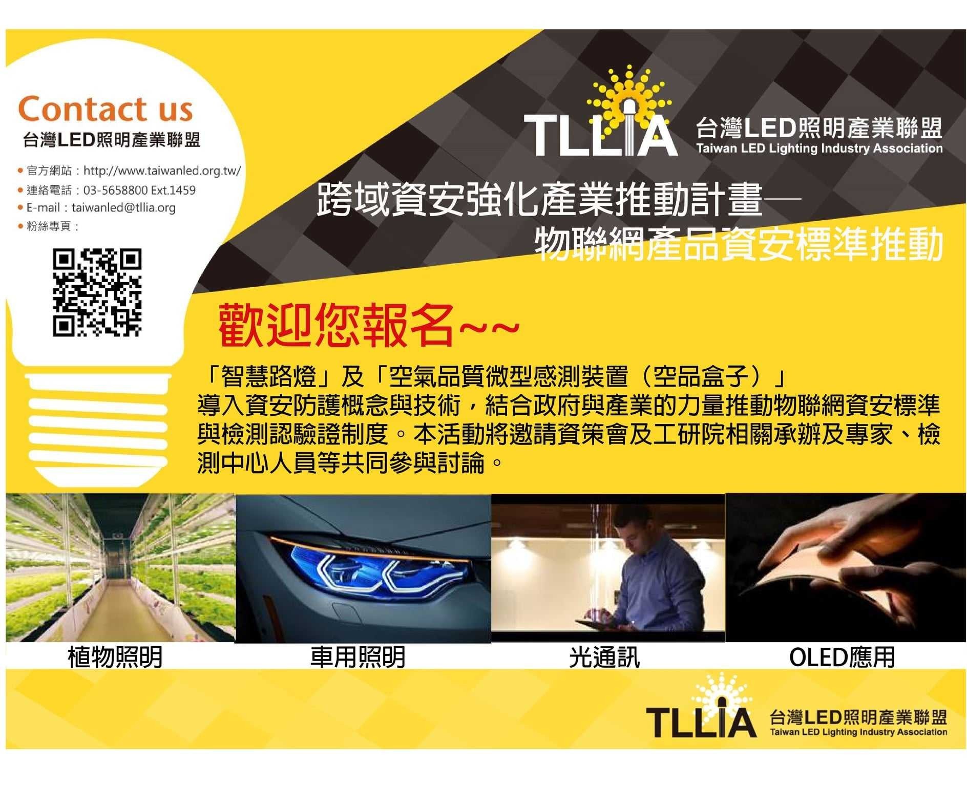 【廠商交流會】—「物聯網產品資安標準推動計畫」 【廠商交流會】—「物聯網產品資安標準推動計畫」