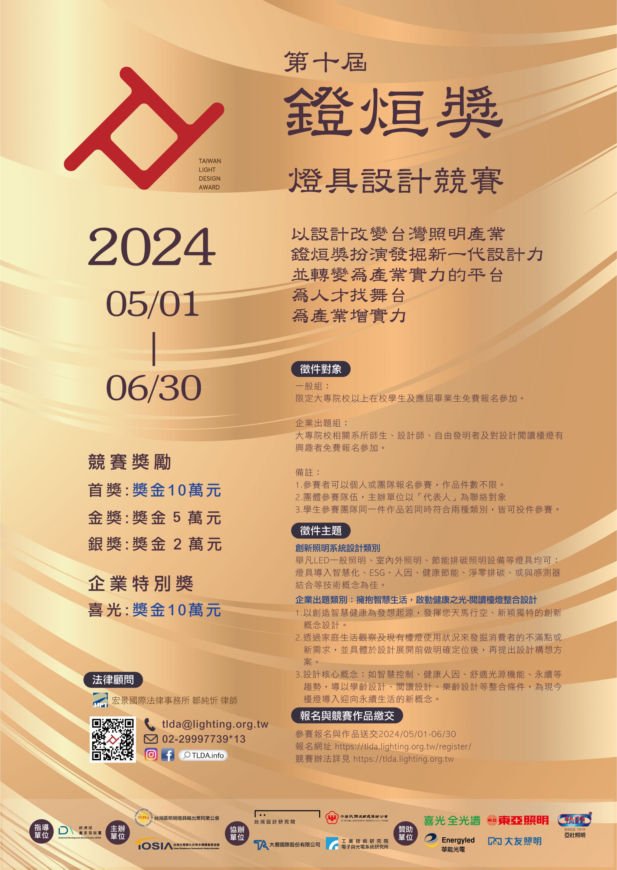 2024鐙烜獎(獎金最高10萬元) 2024鐙烜獎(獎金最高10萬元)