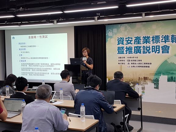 2020/04/16 資安產業標準輔導暨推廣說明會 資安產業標準輔導暨推廣說明會