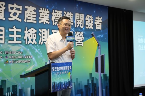 資安產業標準開發者自主檢測研習營