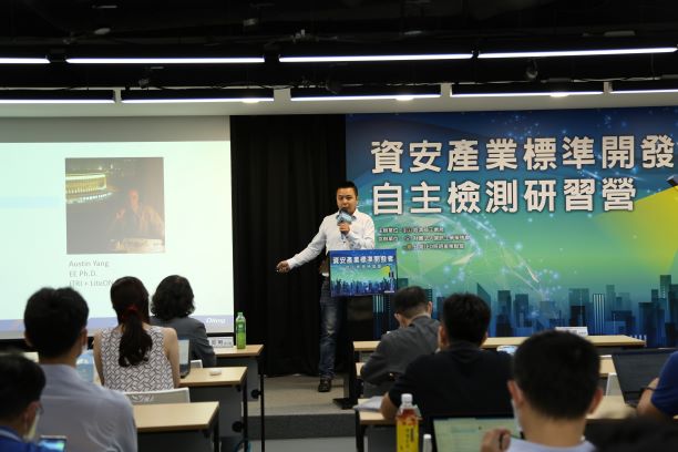 資安產業標準開發者自主檢測研習營