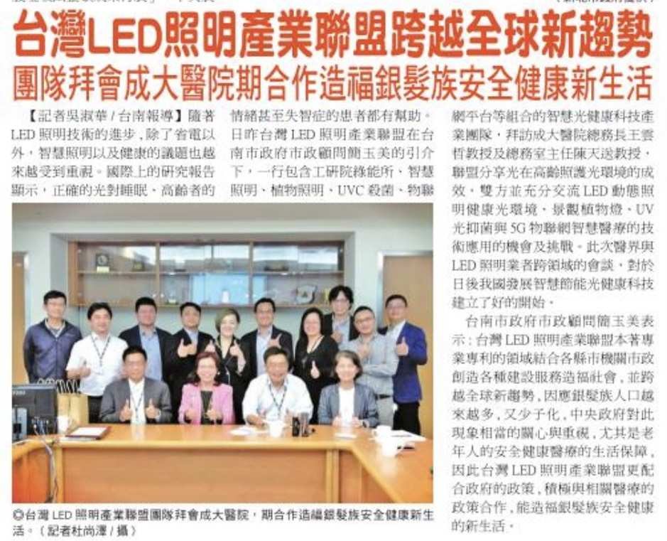 台灣LED照明產業聯盟 力推智慧照明 台灣LED照明產業聯盟 力推智慧照明