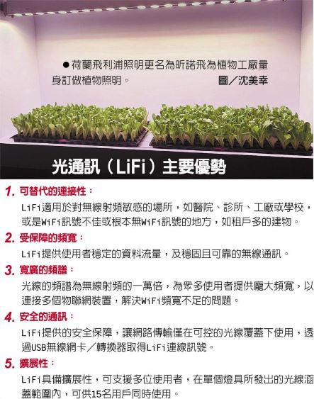創新革命 昕諾飛發表光通訊 創新革命 昕諾飛發表光通訊