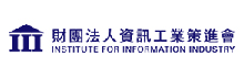 財團法人資訊工業策進會